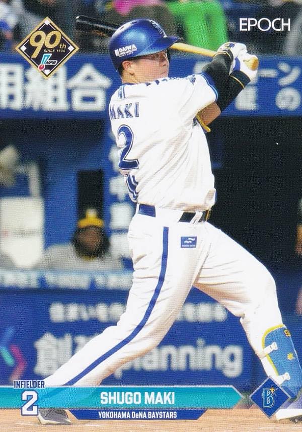 Amazon.co.jp: NPB プロ野球カード 072 牧秀悟 横浜DeNA